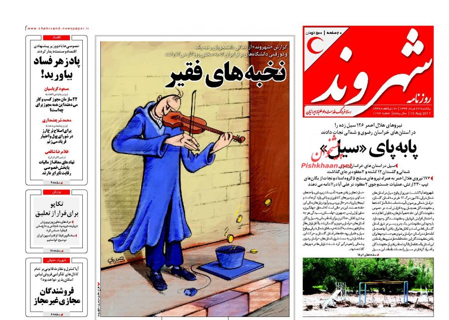 عناوین روزنامه‌های سیاسی ۲۲ مرداد ۹۶ / حماسه سَر +تصاویر