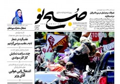 عناوین روزنامههای سیاسی ۲۳ مرداد ۹۶/ وزیر افشاگر روی لبه تیغ +تصاویر عناوین روزنامههای سیاسی ۲۳ مرداد ۹۶/ وزیر افشاگر روی لبه تیغ +تصاویر