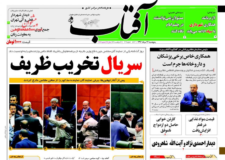 عناوین روزنامه‌های سیاسی ۲۶ مرداد ۹۶ / روز سرنوشت دوازده +تصاویر