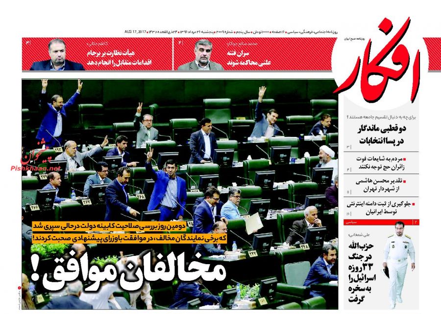 عناوین روزنامه‌های سیاسی ۲۶ مرداد ۹۶/ بهارستان دولت! +تصاویر