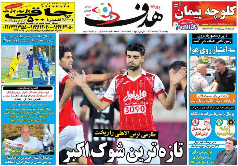 عناوین روزنامه‌های ورزشی ۲۶ مرداد ۹۶ / دستگرمی پرسپولیس قبل از حضور در آسیا +تصاویر