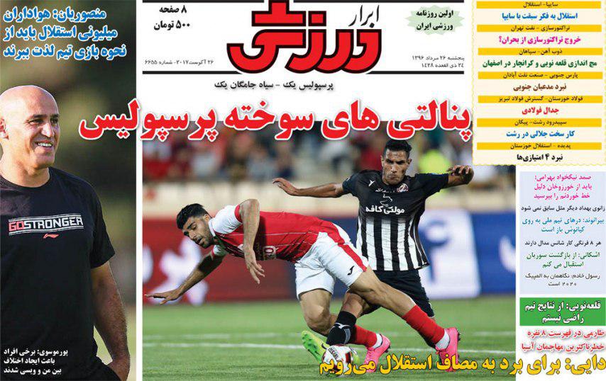 عناوین روزنامه‌های ورزشی ۲۶ مرداد ۹۶ / دستگرمی پرسپولیس قبل از حضور در آسیا +تصاویر
