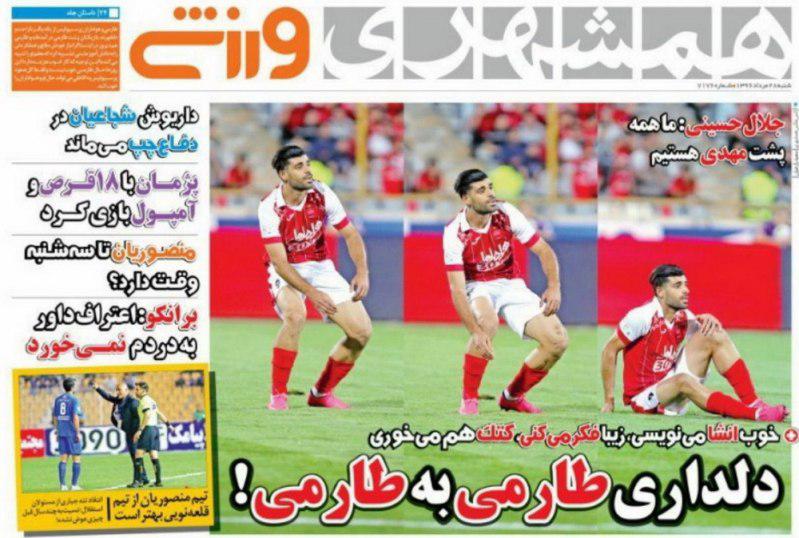 عناوین روزنامه‌های ورزشی ۲۸ مرداد ۹۶ / تعویض طلایی امتیاز طلایی +تصاویر