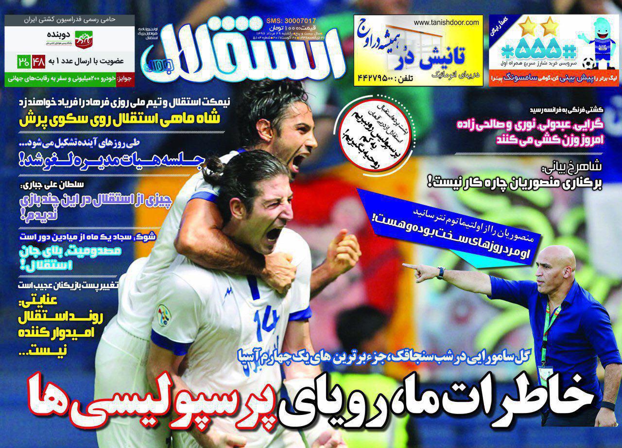 عناوین روزنامه‌های ورزشی ۲۹ مرداد ۹۶ / تشویق دایی، کنایه به منصوریان +تصاویر