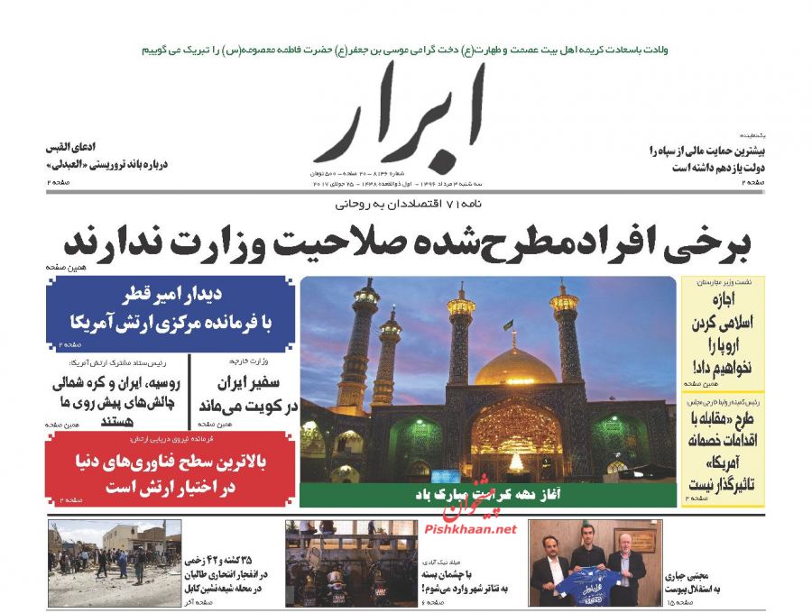 عناوین روزنامه‌های سیاسی ۳ مرداد ۹۶/ افشاگری انتخاباتی میرسلیم +تصاویر