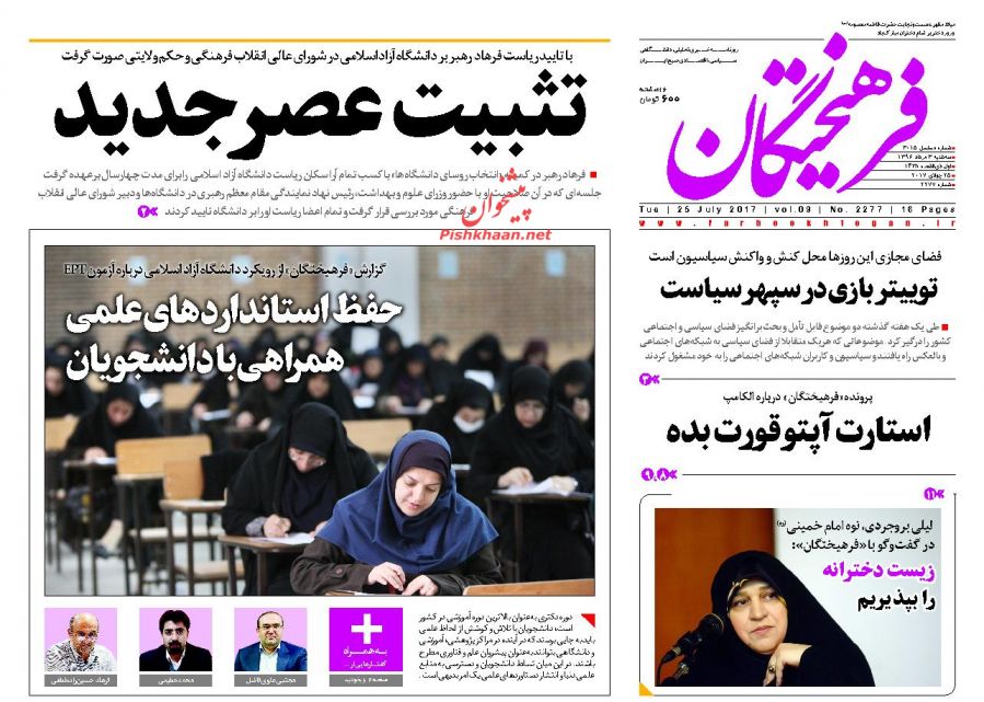 عناوین روزنامه‌های سیاسی ۳ مرداد ۹۶/ افشاگری انتخاباتی میرسلیم +تصاویر