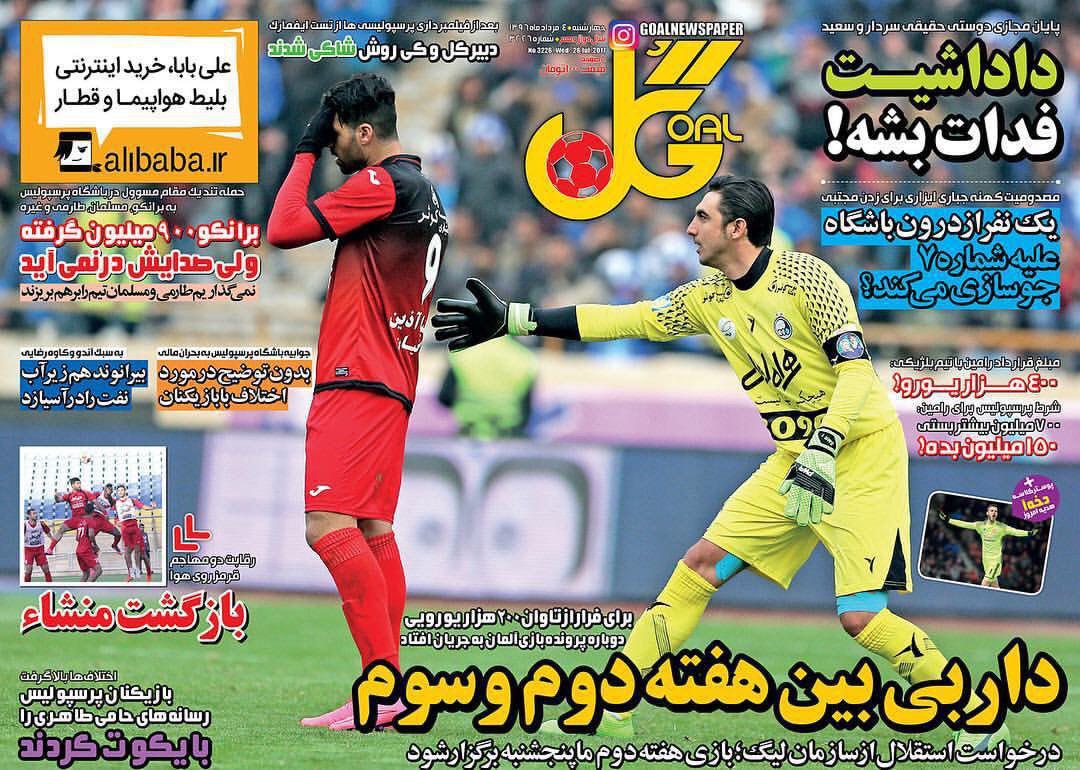 عناوین روزنامه‌های ورزشی ۴ مرداد ۹۶/ هافبک برزیلی در اصفهان +تصاویر