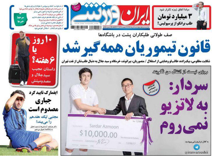 عناوین روزنامه‌های ورزشی ۴ مرداد ۹۶/ هافبک برزیلی در اصفهان +تصاویر