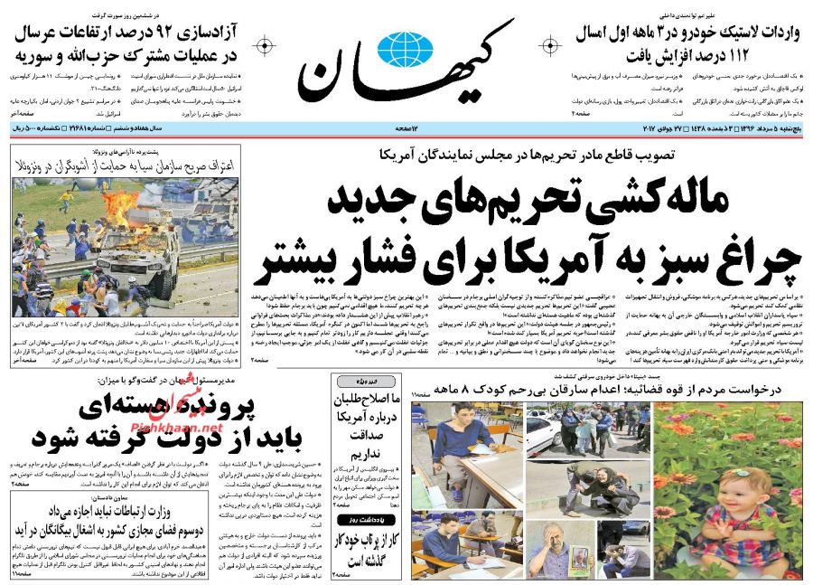 عناوین روزنامه‌های سیاسی ۵ مرداد ۹۶/ افشاگری انتخاباتی میرسلیم +تصاویر