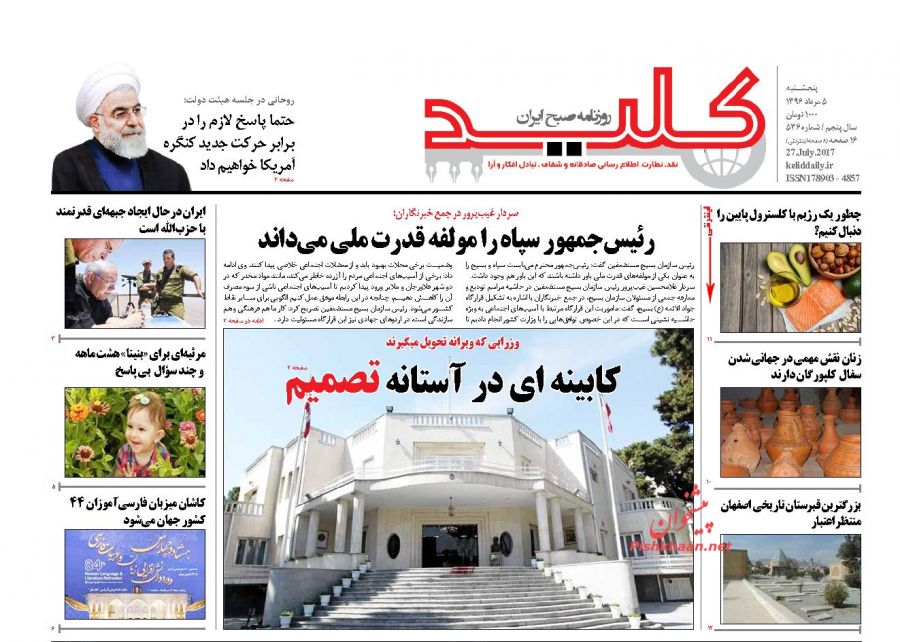 عناوین روزنامه‌های سیاسی ۵ مرداد ۹۶/ افشاگری انتخاباتی میرسلیم +تصاویر