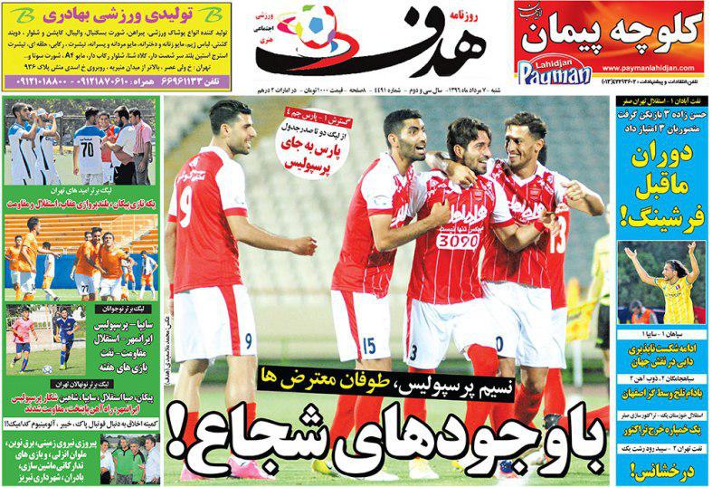 عناوین روزنامه‌های ورزشی ۷ مرداد ۹۶/ شانزده تیم به دنبال جام هفده +تصاویر
