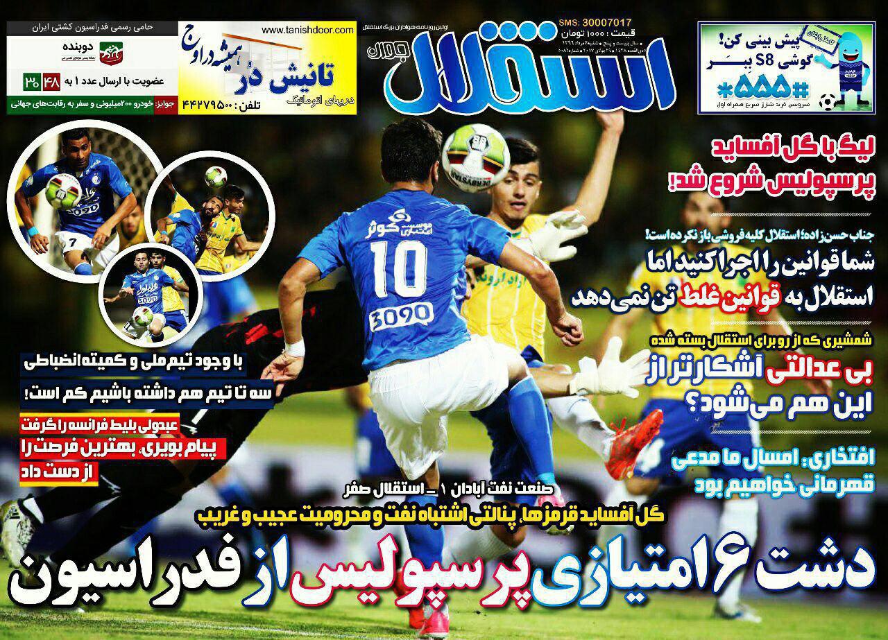 عناوین روزنامه‌های ورزشی ۷ مرداد ۹۶/ شانزده تیم به دنبال جام هفده +تصاویر