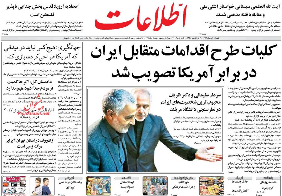 عناوین روزنامه‌های سیاسی ۸ مرداد ۹۶/ سیمرغ ایران بر فراز تحریم‌ها +تصاویر