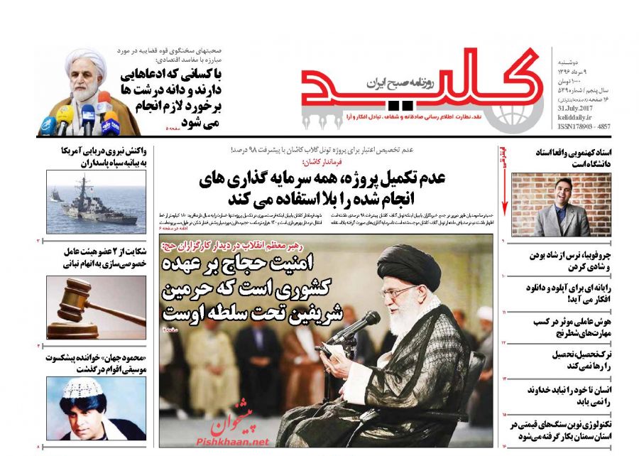 عناوین روزنامه‌های سیاسی ۹ مرداد ۹۶/ چشم در چشم شیطان +تصاویر