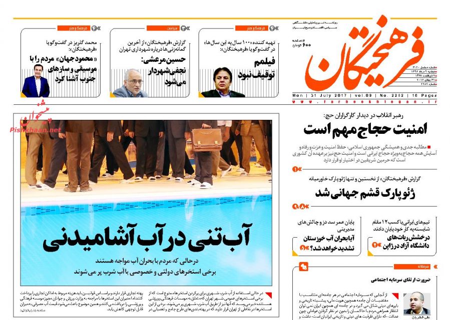 عناوین روزنامه‌های سیاسی ۹ مرداد ۹۶/ چشم در چشم شیطان +تصاویر