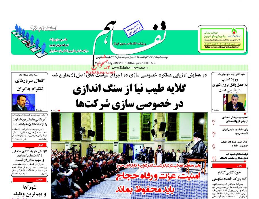 عناوین روزنامه‌های اقتصادی ۹ مرداد ۹۶/ خیز دوباره دلار +تصاویر