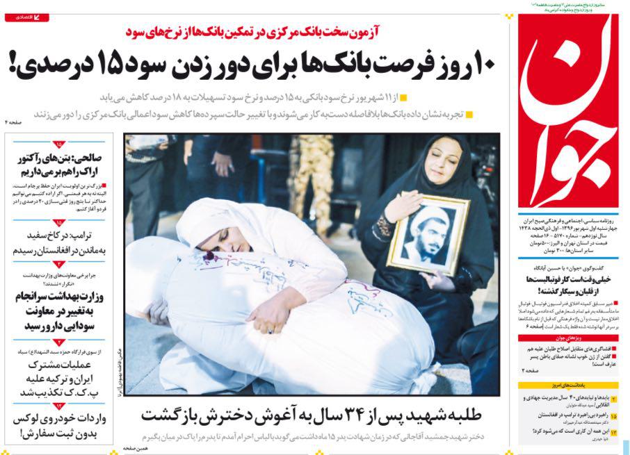 عناوین روزنامه‌های سیاسی ۱ شهریور ۹۶ / اقتصاد، عروس هزار داماد شد +تصاویر