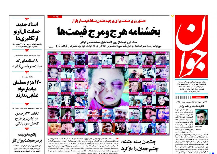 عناوین روزنامه‌های سیاسی ۱۲ شهریور ۹۶/ نخبه‌کشی +تصاویر