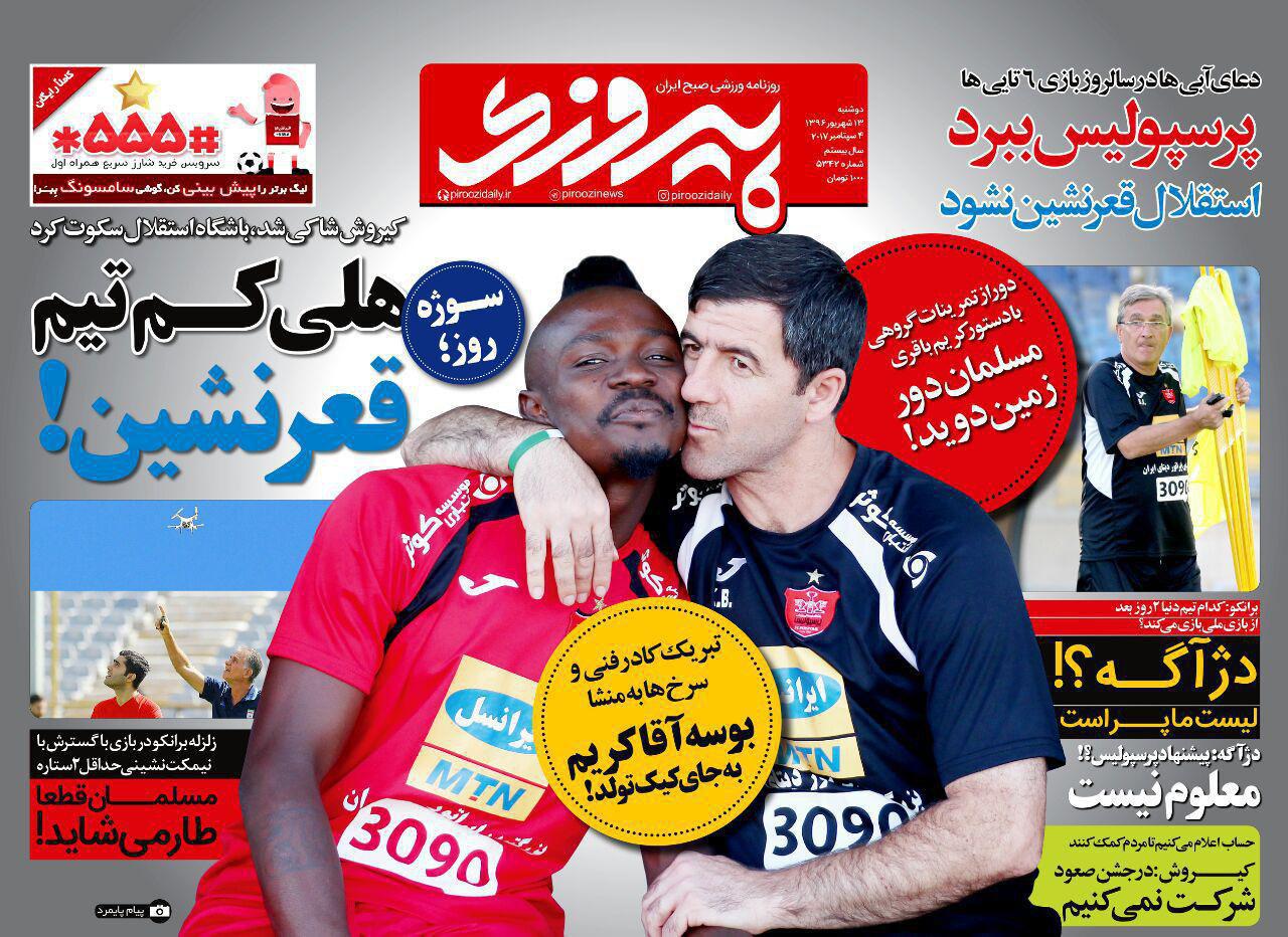 عناوین روزنامه‌های ورزشی ۱۳ شهریور ۹۶ / مسلمان: صعود را جشن می‌گیریم +تصاویر