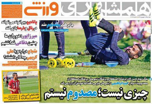 عناوین روزنامه‌های ورزشی ۱۳ شهریور ۹۶ / مسلمان: صعود را جشن می‌گیریم +تصاویر