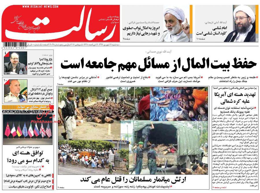 عناوین روزنامه‌های سیاسی ۱۴ شهریور ۹۶ / غرامت به سعودی مطرح نیست +تصاویر