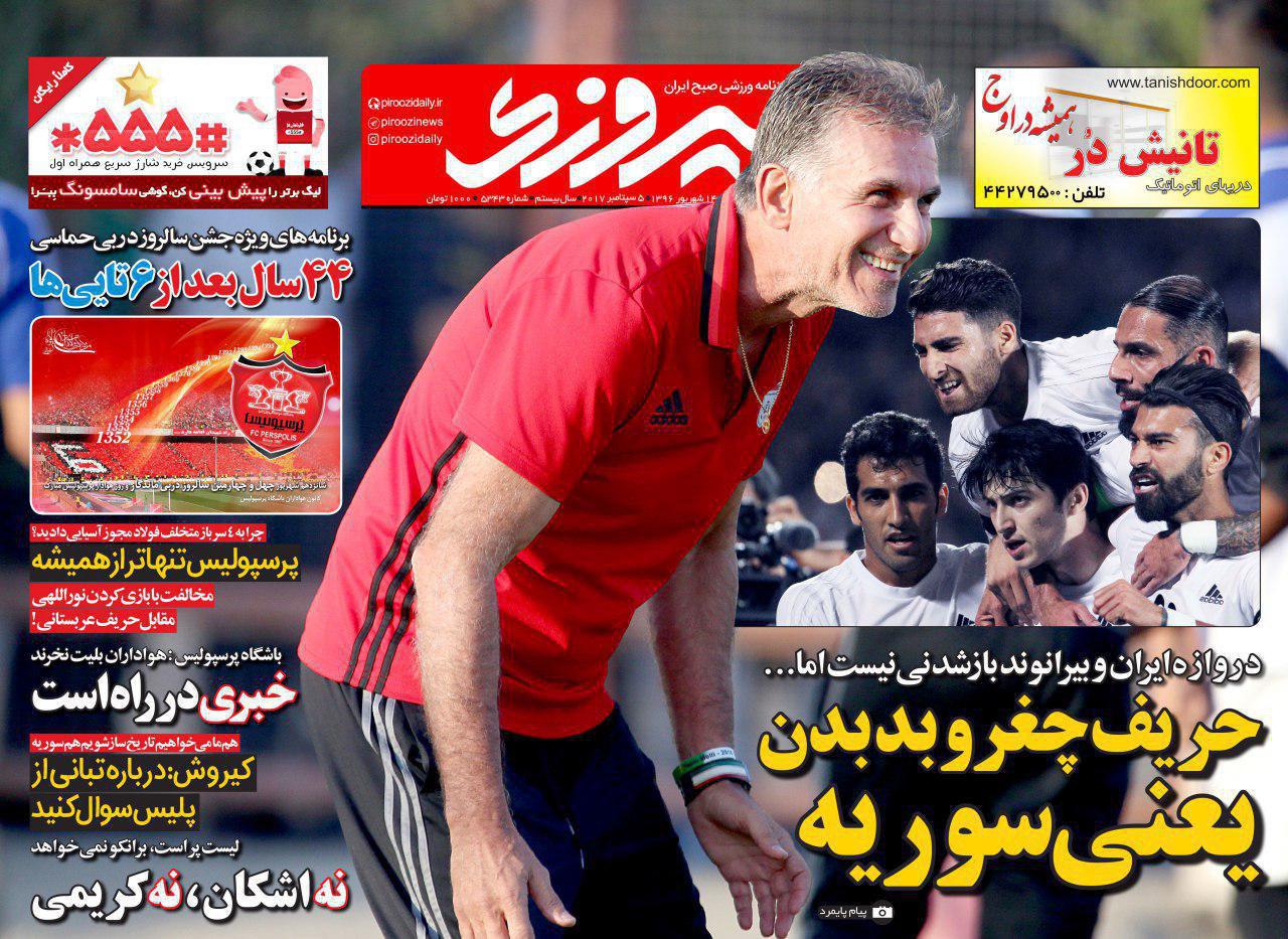 عناوین روزنامه‌های ورزشی ۱۴ شهریور ۹۶ / قدوس در انتظار پاسپورت ایرانی +تصاویر