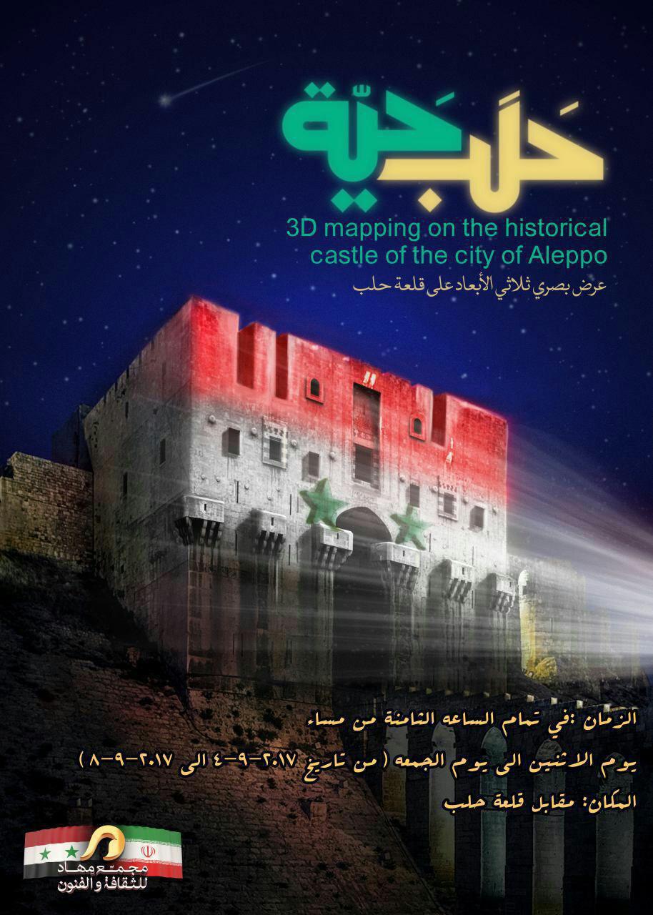 مراسم «حلب حیة» به همت مؤسسه مهنا در قلعه تاریخی حلب اجرا شد