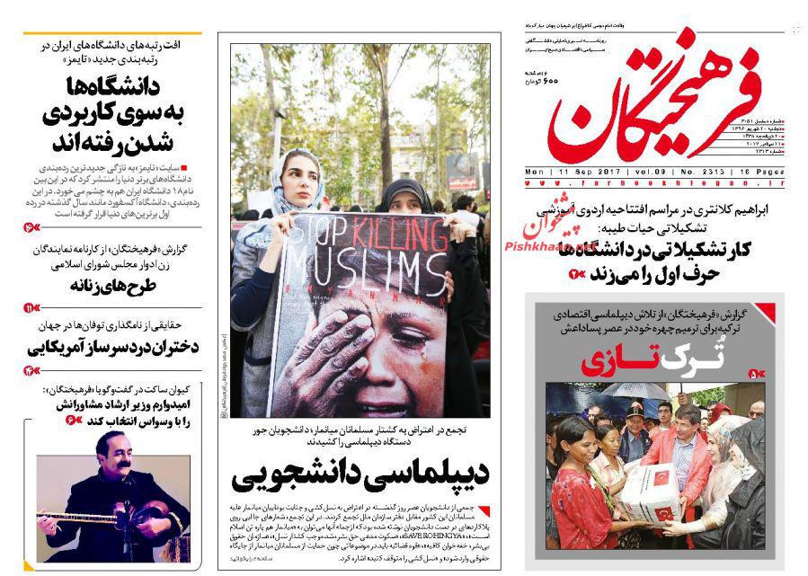 عناوین روزنامه‌های سیاسی ۲۰ شهریور ۹۶ / بحران درک بحران +تصاویر