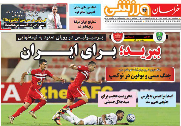 عناوین روزنامه‌های ورزشی ۲۱ شهریور ۹۶ / استقلال در آستانه اعتصاب +تصاویر