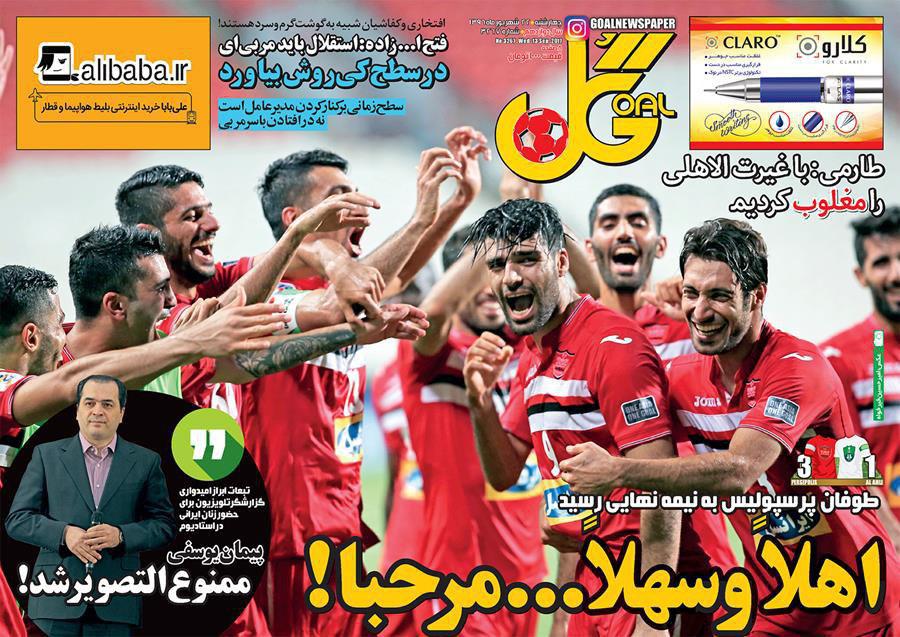 عناوین روزنامه‌های ورزشی ۲۲ شهریور ۹۶ / استقلال در آستانه اعتصاب +تصاویر