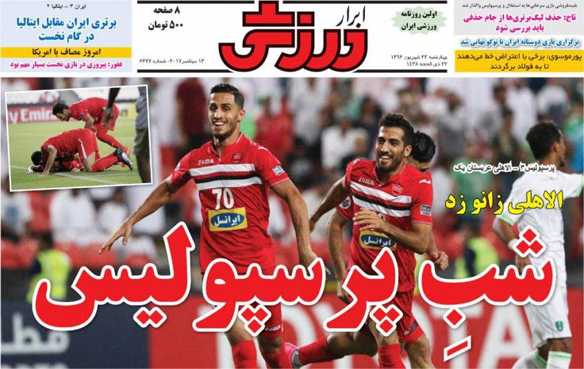 عناوین روزنامه‌های ورزشی ۲۲ شهریور ۹۶ / استقلال در آستانه اعتصاب +تصاویر