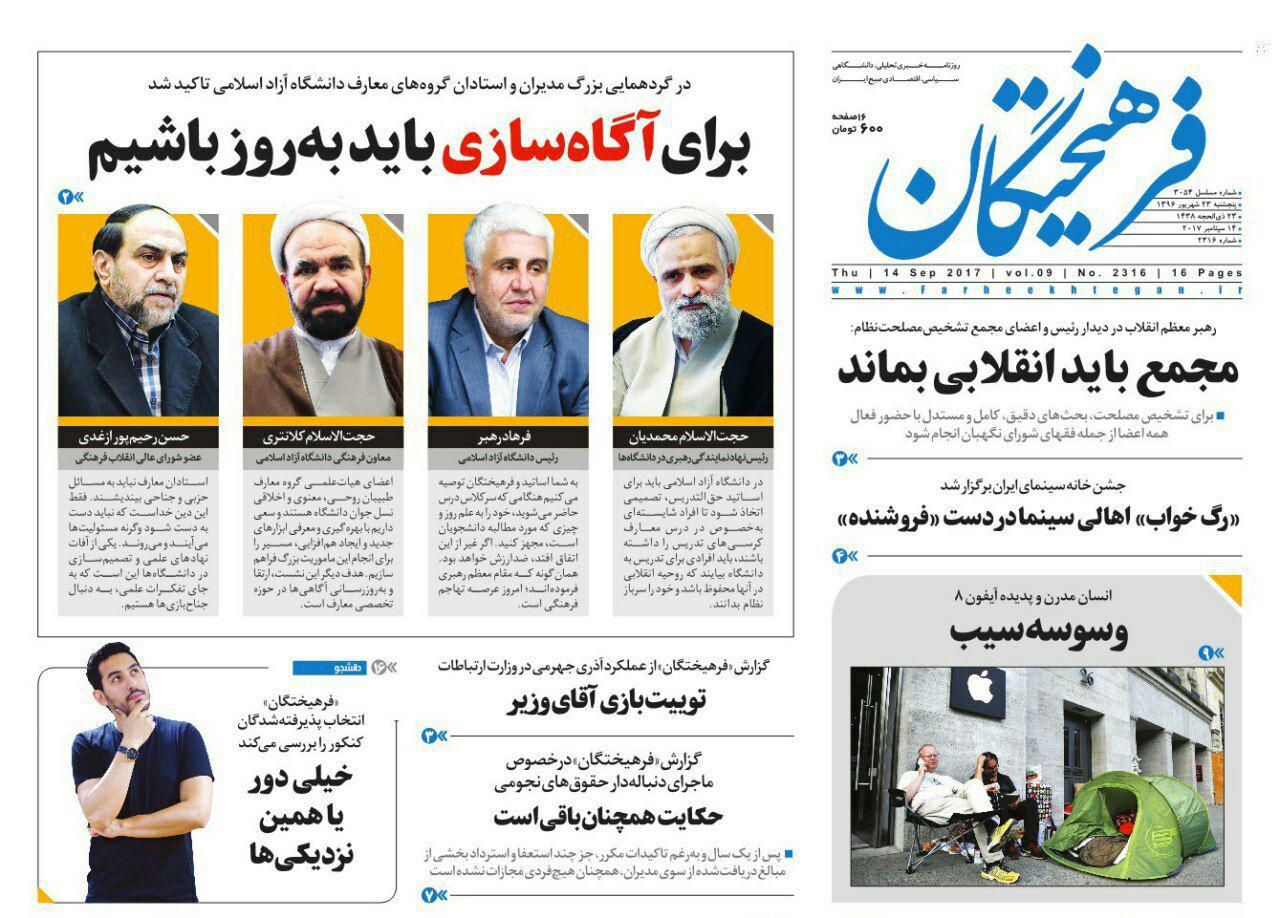 عناوین روزنامه‌های سیاسی ۲۳ شهریور ۹۶ / فاتح صلح نوبل را خواندند +تصاویر