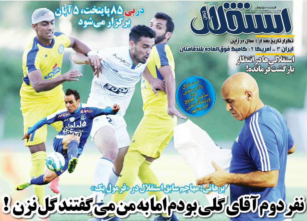 عناوین روزنامه‌های ورزشی ۲۳ شهریور ۹۶ / اهلاً و سهلاً... مرحبا! +تصاویر
