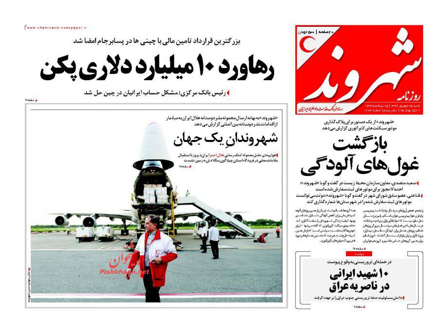 عناوین روزنامه‌های سیاسی ۲۵ شهریور ۹۶ / مجمع باید انقلابی بماند +تصاویر