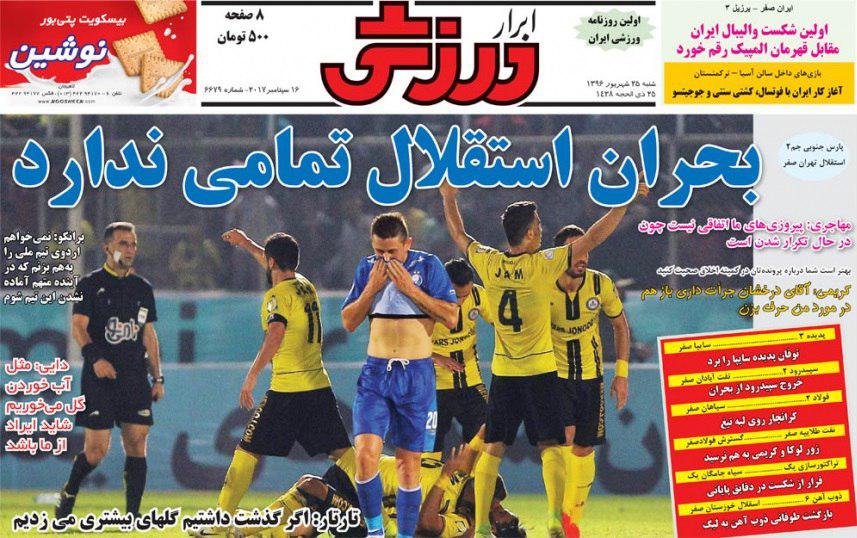 عناوین روزنامه‌های ورزشی ۲۵ شهریور ۹۶ / غافلگیری یانکی‌ها به سبک ایرانی +تصاویر