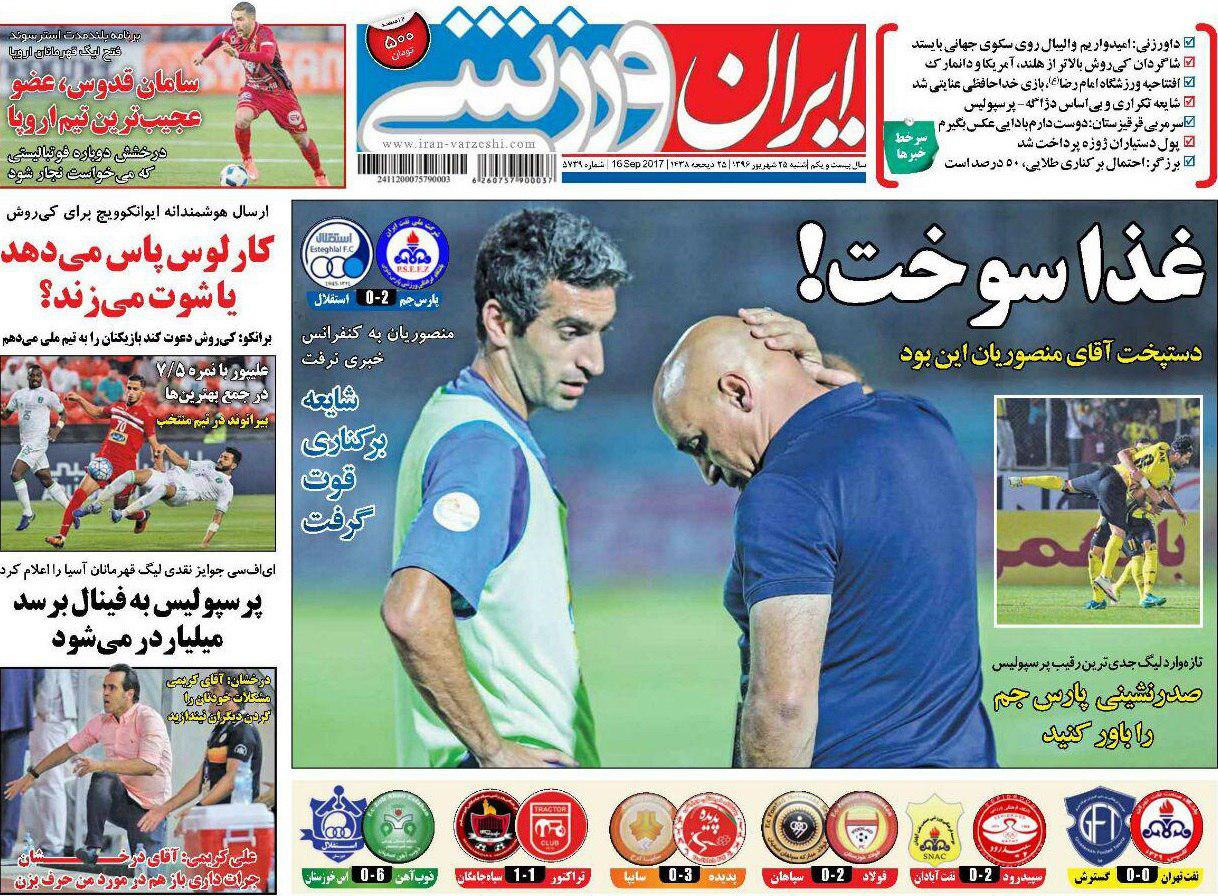 عناوین روزنامه‌های ورزشی ۲۵ شهریور ۹۶ / غافلگیری یانکی‌ها به سبک ایرانی +تصاویر