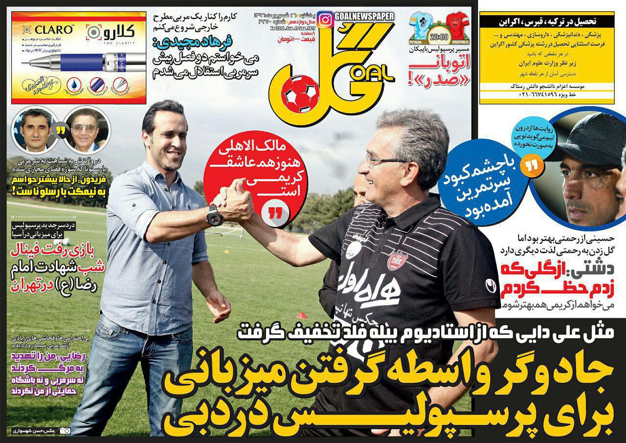 عناوین روزنامه‌های ورزشی ۲۶ شهریور ۹۶ / بحران استقلال تمامی ندارد +تصاویر