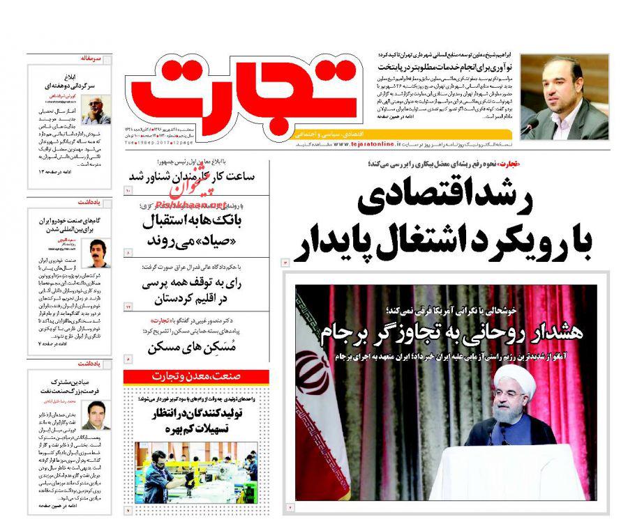 عناوین روزنامه‌های اقتصادی ۲۸ شهریور ۹۶ / بودجه در پیچ سخت +تصاویر