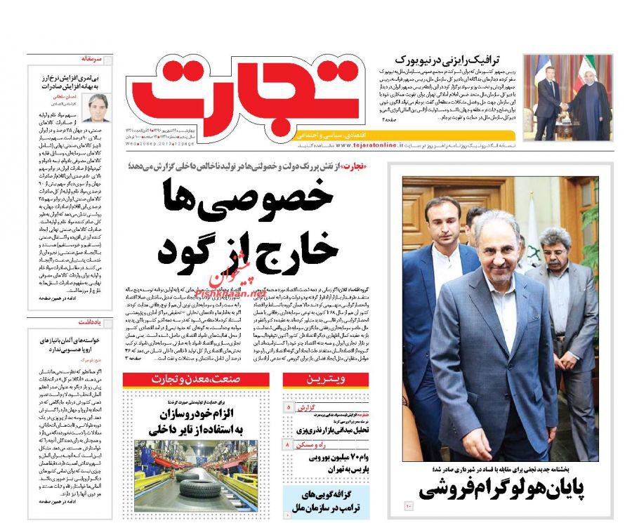 عناوین روزنامه‌های اقتصادی ۲۹ شهریور ۹۶ / ۱۸ فرمان اقتصادی روحانی +تصاویر