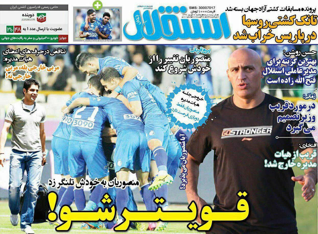 عناوین روزنامه‌های ورزشی ۶ شهریور ۹۶ / شجاع دل +تصاویر