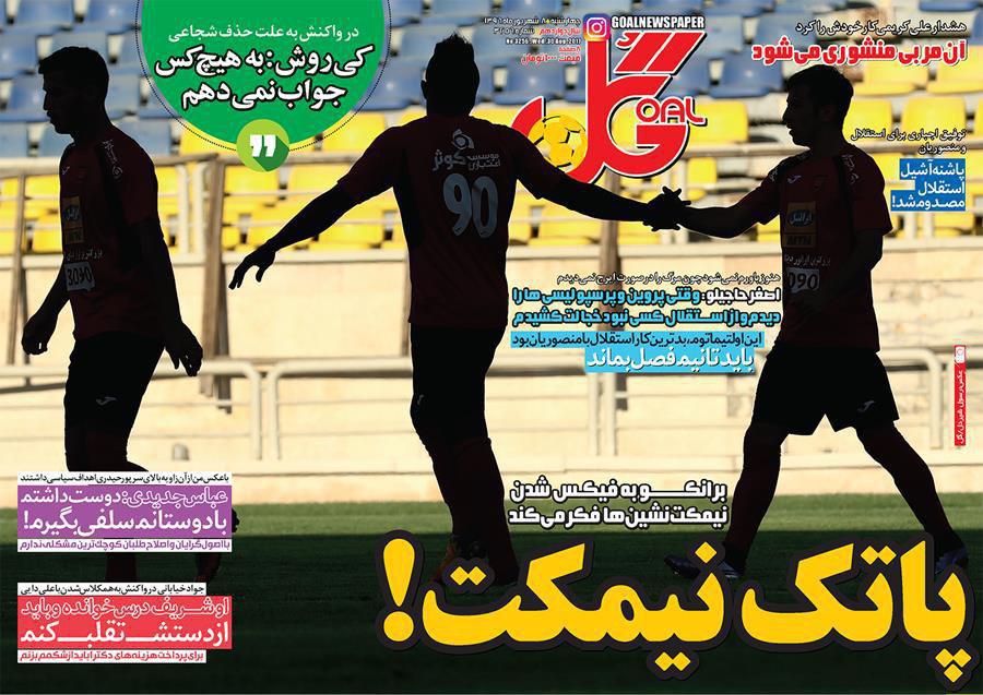 عناوین روزنامه‌های ورزشی ۸ شهریور ۹۶ / مشت‌های کی‌روش دوباره گره می‌شود! +تصاویر