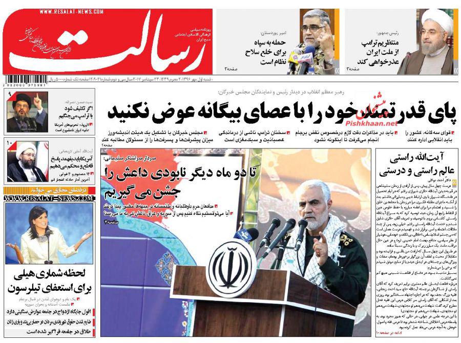عناوین روزنامه‌های سیاسی ۱ مهر ۹۶ / نفرت جهانی از «نطق نفرت» ترامپ +تصاویر