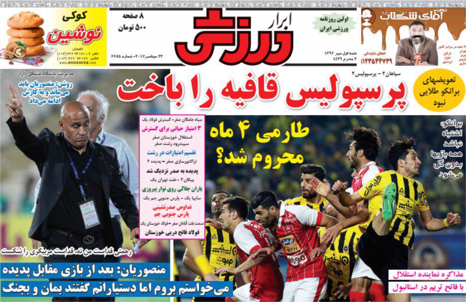 عناوین روزنامه‌های ورزشی ۱ مهر ۹۶ / منصوریان به تاریخ پیوست! +تصاویر
