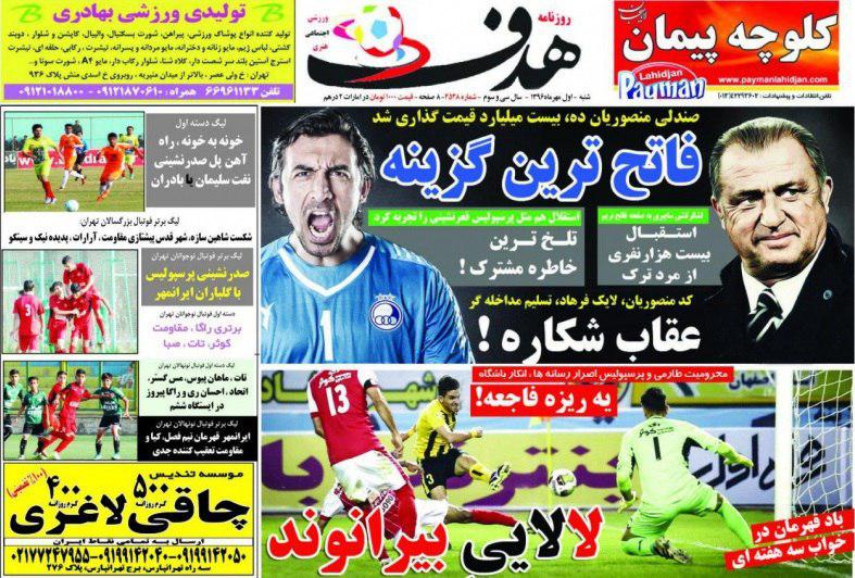 عناوین روزنامه‌های ورزشی ۱ مهر ۹۶ / منصوریان به تاریخ پیوست! +تصاویر