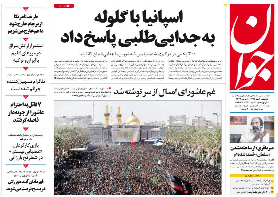 عناوین روزنامه‌های سیاسی ۱۰ مهر ۹۶ / آقازاده مردمی +تصاویر