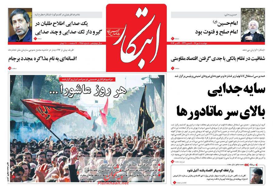عناوین روزنامه‌های سیاسی ۱۰ مهر ۹۶ / آقازاده مردمی +تصاویر