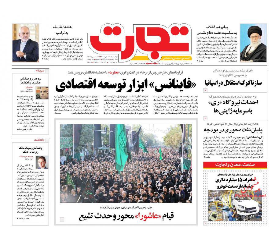 عناوین روزنامه‌های اقتصادی ۱۰ مهر ۹۶ / حذف برچسب قیمت کالا تهدید یا فرصت؟ +تصاویر