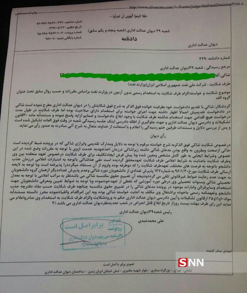 دانشجویان صنعت نفت پیروز شدند/ دیوان عدالت اداری، وزارت نفت را محکوم کرد