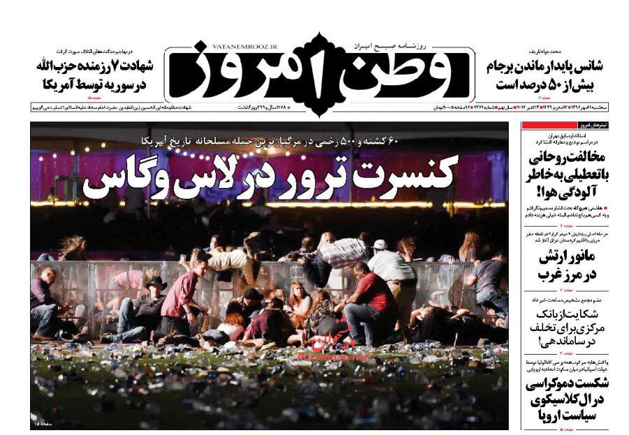 عناوین روزنامه‌های سیاسی ۱۱ مهر ۹۶ / جمهوری حسینی +تصاویر