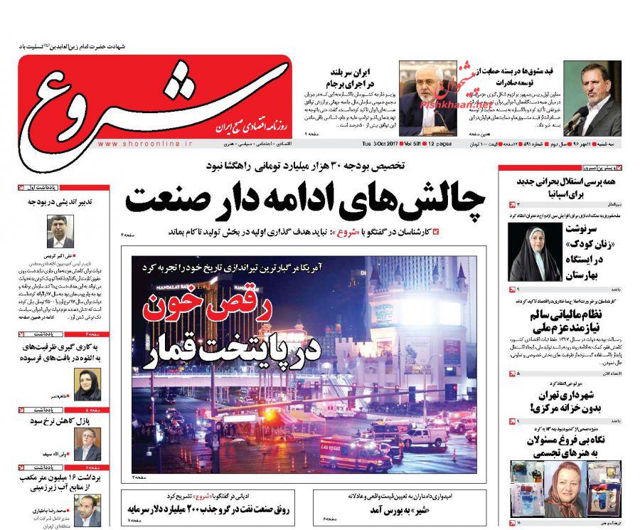 عناوین روزنامه‌های اقتصادی ۱۱ مهر ۹۶/ بودجه «غیرنفتی» می‌شود +تصاویر